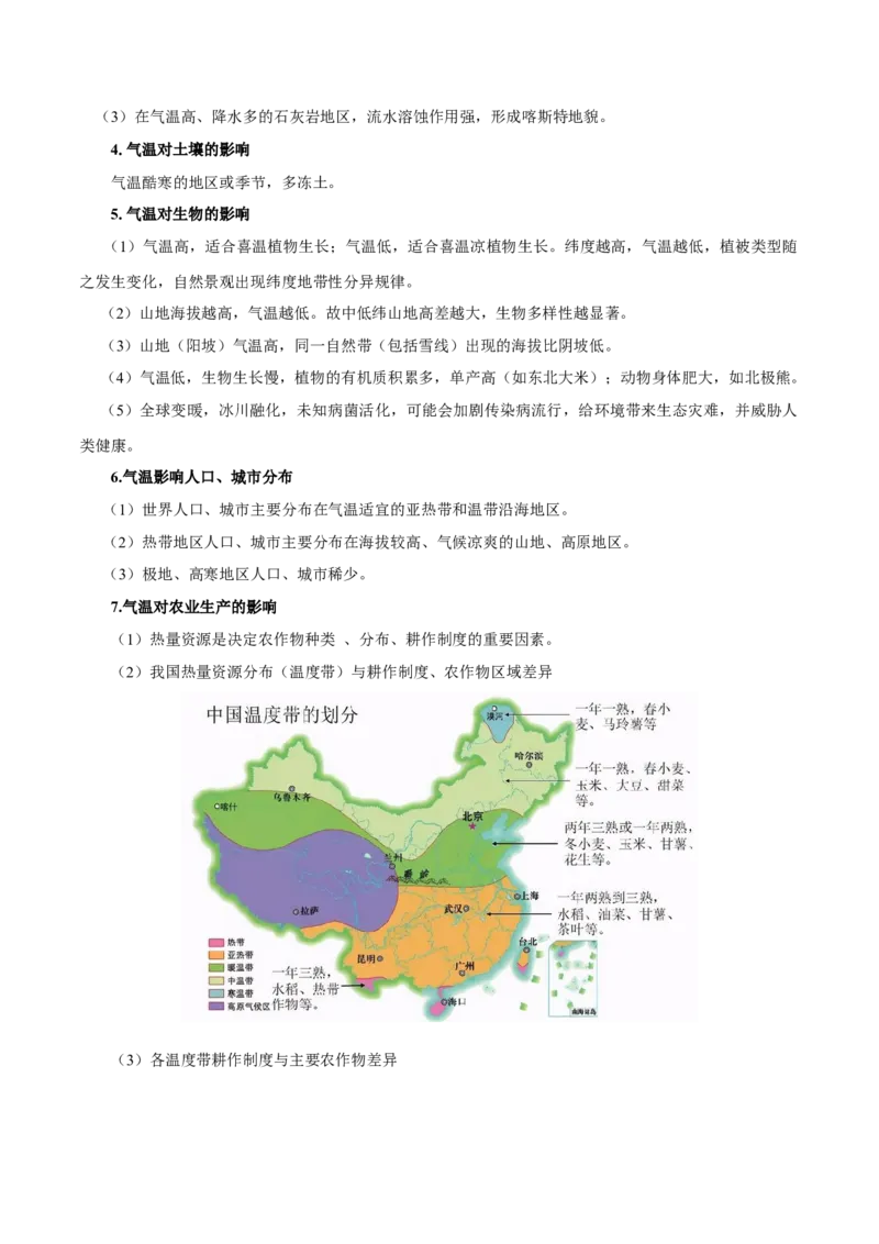 重难点04气温、热量资源与人类活动-2024年高考地理热点&middot;重点&middot;难点专练（上海新高考专用）（原卷版）_9.2025地理总复习_2024年新高考资料_3.2024专项复习