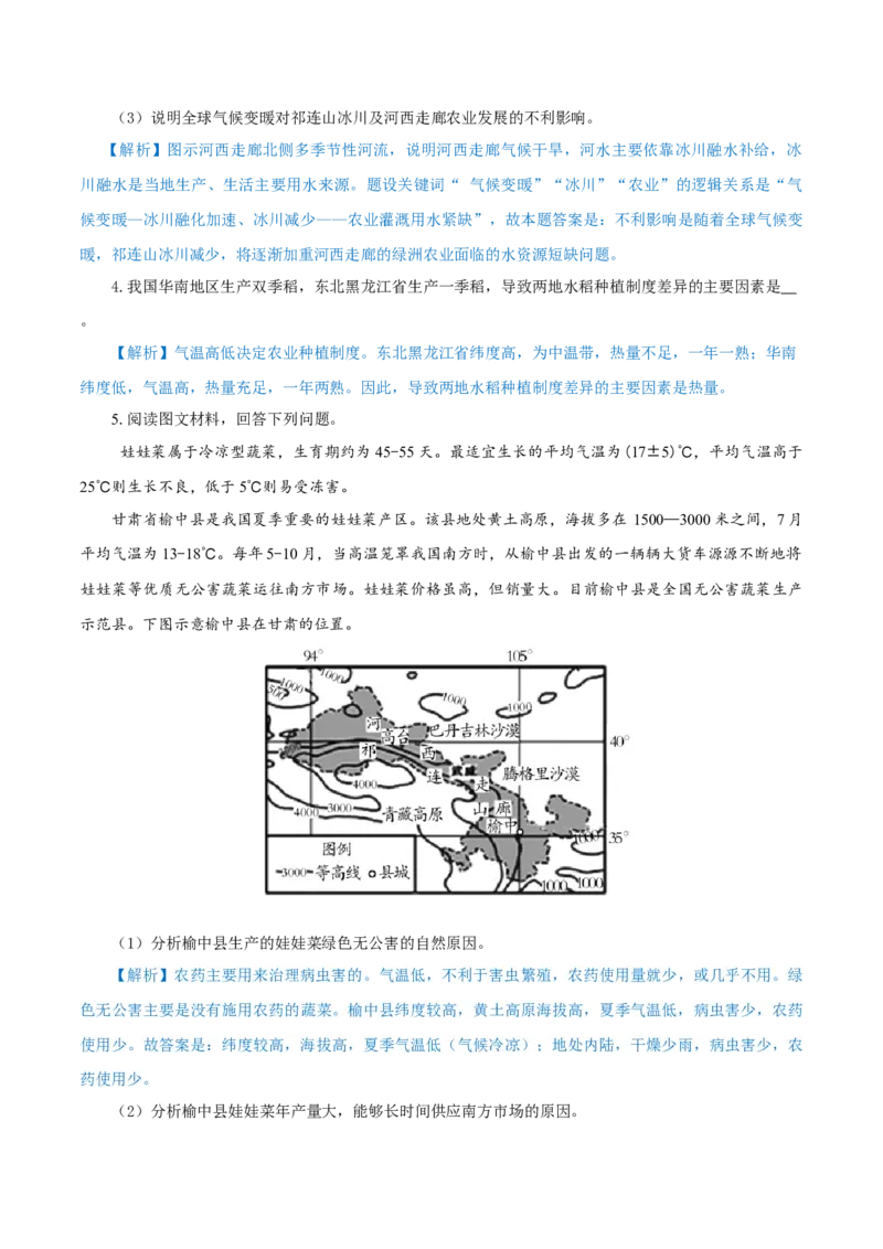 重难点04气温、热量资源与人类活动-2024年高考地理热点&middot;重点&middot;难点专练（上海新高考专用）（原卷版）_9.2025地理总复习_2024年新高考资料_3.2024专项复习