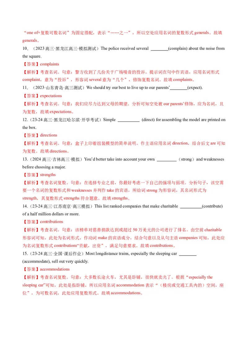 第01讲名词（练习）（解析版）_3.2025英语总复习_2025年新高考资料_一轮复习_2025年高考英语一轮复习讲练测（新教材新高考，含2024年高考真题）_语法