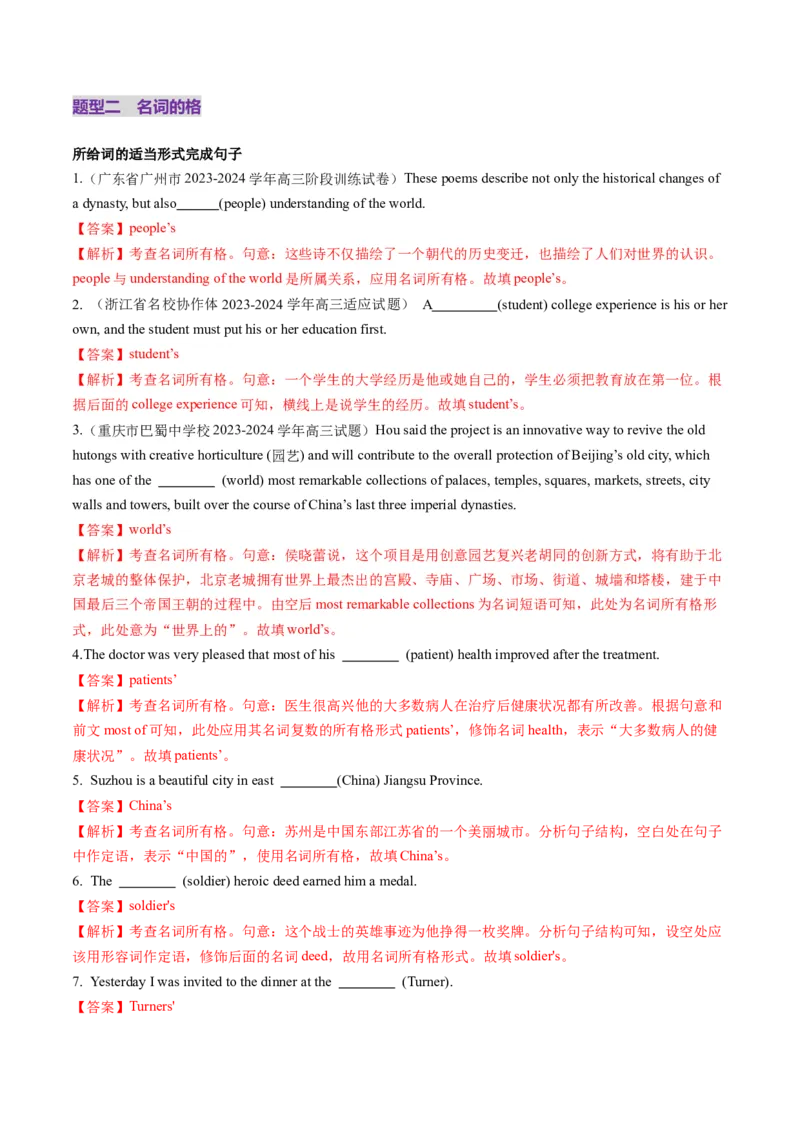 第01讲名词（练习）（解析版）_3.2025英语总复习_2025年新高考资料_一轮复习_2025年高考英语一轮复习讲练测（新教材新高考，含2024年高考真题）_语法