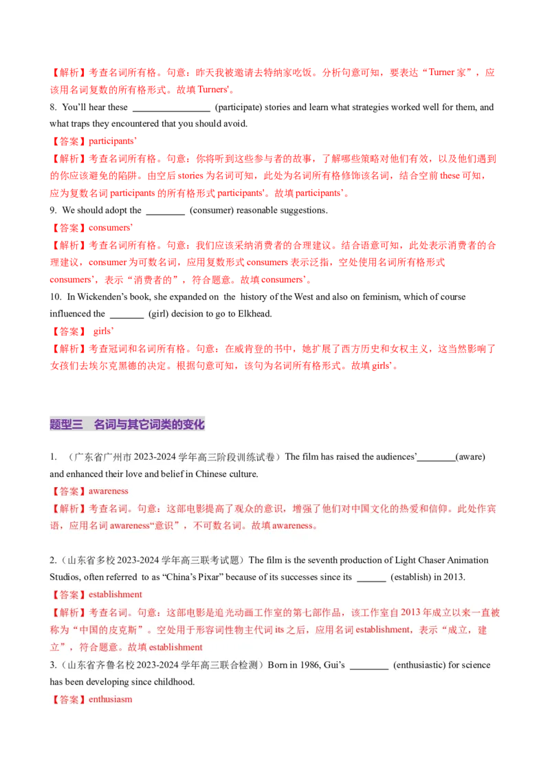 第01讲名词（练习）（解析版）_3.2025英语总复习_2025年新高考资料_一轮复习_2025年高考英语一轮复习讲练测（新教材新高考，含2024年高考真题）_语法