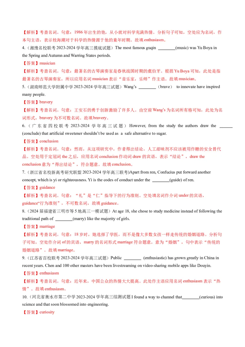 第01讲名词（练习）（解析版）_3.2025英语总复习_2025年新高考资料_一轮复习_2025年高考英语一轮复习讲练测（新教材新高考，含2024年高考真题）_语法