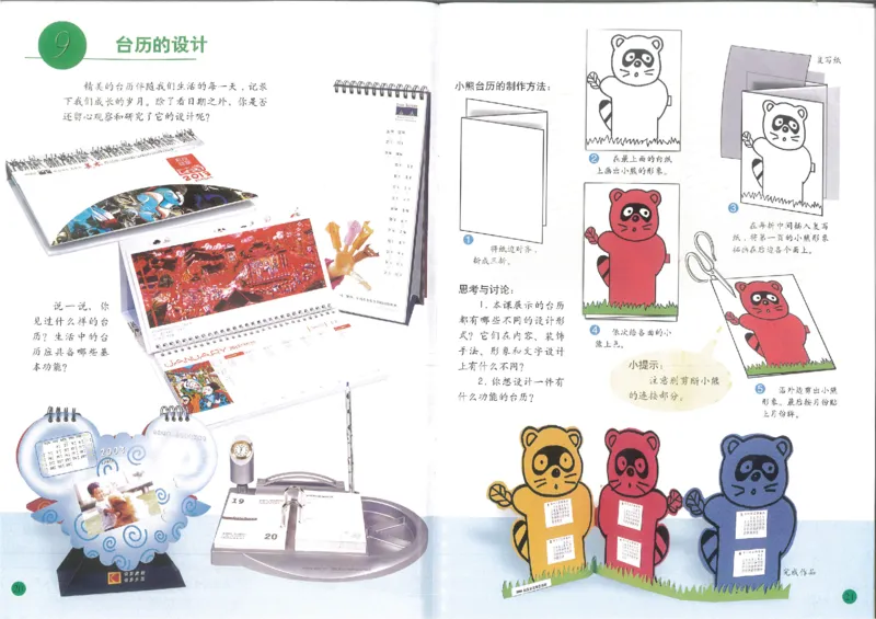 人美版小学美术三年级上册(1)_教资初高中_教资面试2025教资面试备考资料合集_教资面试资料合集_2025教资面试资料_25上教资面试-小学资料包_20教材：全册_小学_小学美术