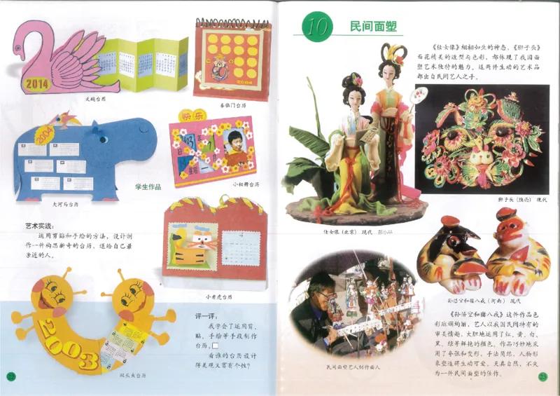 人美版小学美术三年级上册(1)_教资初高中_教资面试2025教资面试备考资料合集_教资面试资料合集_2025教资面试资料_25上教资面试-小学资料包_20教材：全册_小学_小学美术