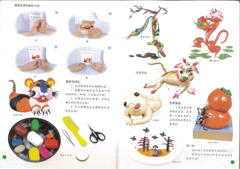 人美版小学美术三年级上册(1)_教资初高中_教资面试2025教资面试备考资料合集_教资面试资料合集_2025教资面试资料_25上教资面试-小学资料包_20教材：全册_小学_小学美术