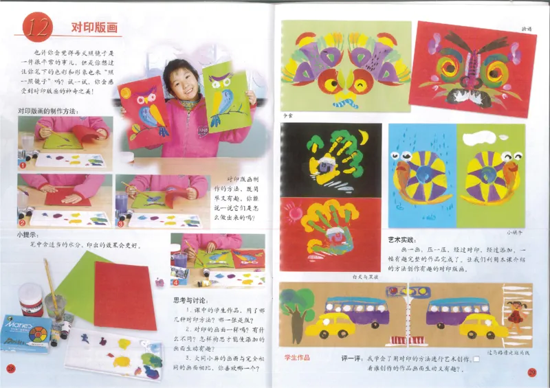 人美版小学美术三年级上册(1)_教资初高中_教资面试2025教资面试备考资料合集_教资面试资料合集_2025教资面试资料_25上教资面试-小学资料包_20教材：全册_小学_小学美术