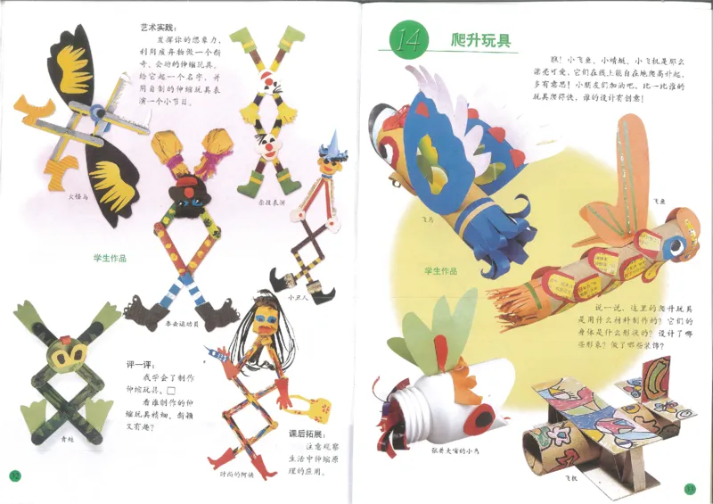 人美版小学美术三年级上册(1)_教资初高中_教资面试2025教资面试备考资料合集_教资面试资料合集_2025教资面试资料_25上教资面试-小学资料包_20教材：全册_小学_小学美术