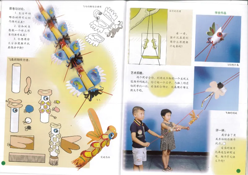 人美版小学美术三年级上册(1)_教资初高中_教资面试2025教资面试备考资料合集_教资面试资料合集_2025教资面试资料_25上教资面试-小学资料包_20教材：全册_小学_小学美术