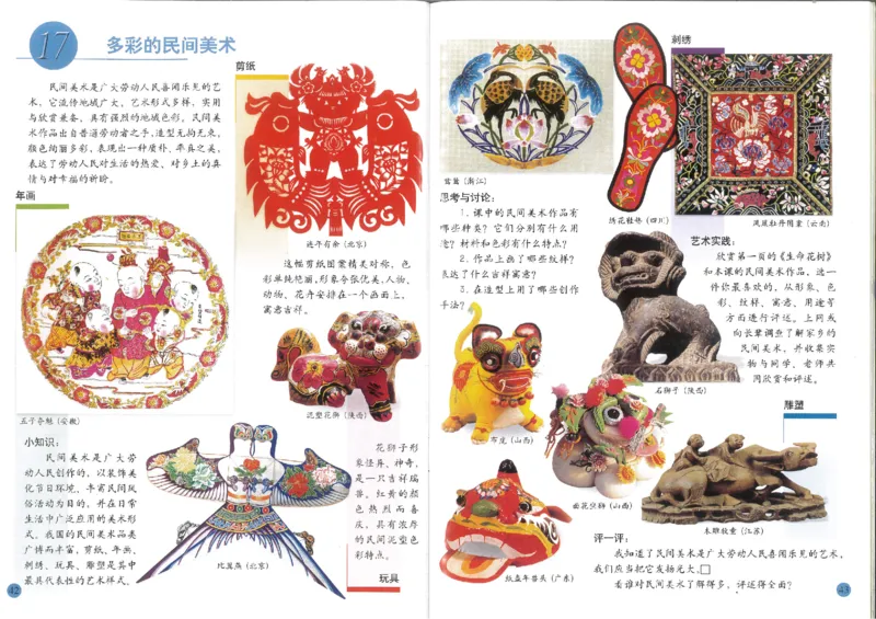 人美版小学美术三年级上册(1)_教资初高中_教资面试2025教资面试备考资料合集_教资面试资料合集_2025教资面试资料_25上教资面试-小学资料包_20教材：全册_小学_小学美术