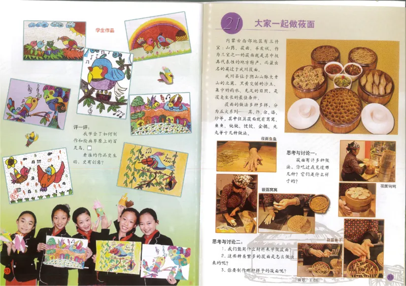 人美版小学美术三年级上册(1)_教资初高中_教资面试2025教资面试备考资料合集_教资面试资料合集_2025教资面试资料_25上教资面试-小学资料包_20教材：全册_小学_小学美术