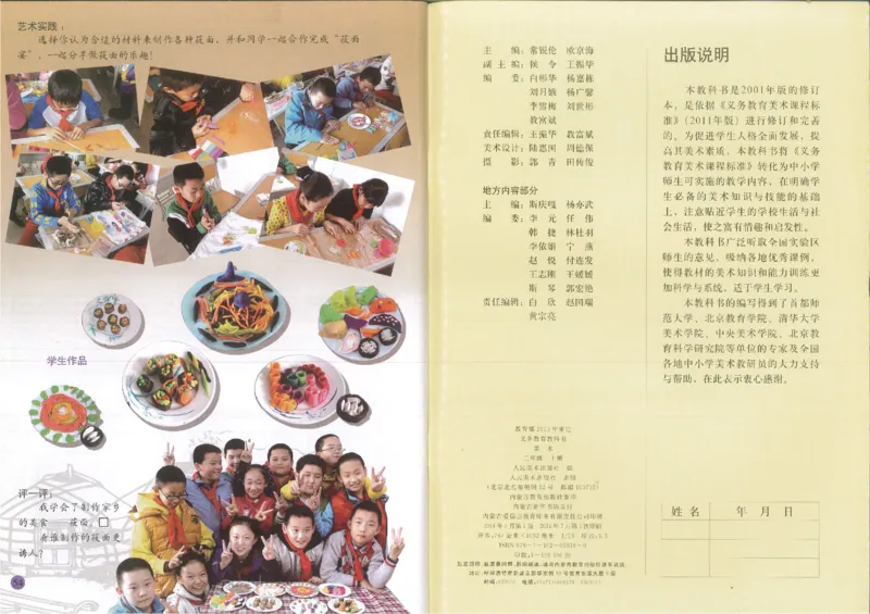 人美版小学美术三年级上册(1)_教资初高中_教资面试2025教资面试备考资料合集_教资面试资料合集_2025教资面试资料_25上教资面试-小学资料包_20教材：全册_小学_小学美术