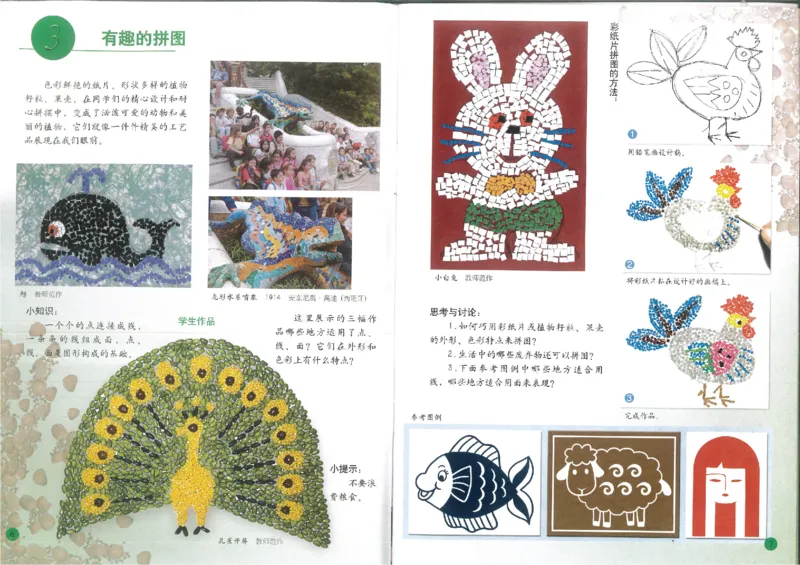 人美版小学美术三年级上册(1)_教资初高中_教资面试2025教资面试备考资料合集_教资面试资料合集_2025教资面试资料_25上教资面试-小学资料包_20教材：全册_小学_小学美术