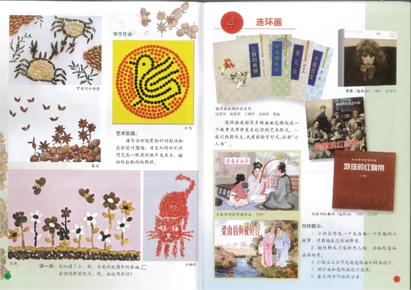 人美版小学美术三年级上册(1)_教资初高中_教资面试2025教资面试备考资料合集_教资面试资料合集_2025教资面试资料_25上教资面试-小学资料包_20教材：全册_小学_小学美术