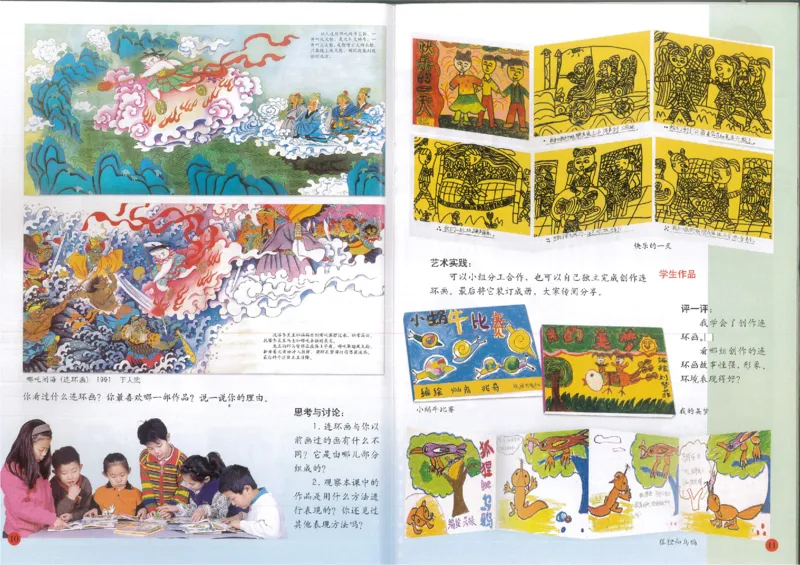 人美版小学美术三年级上册(1)_教资初高中_教资面试2025教资面试备考资料合集_教资面试资料合集_2025教资面试资料_25上教资面试-小学资料包_20教材：全册_小学_小学美术