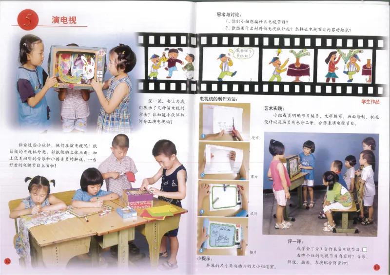 人美版小学美术三年级上册(1)_教资初高中_教资面试2025教资面试备考资料合集_教资面试资料合集_2025教资面试资料_25上教资面试-小学资料包_20教材：全册_小学_小学美术