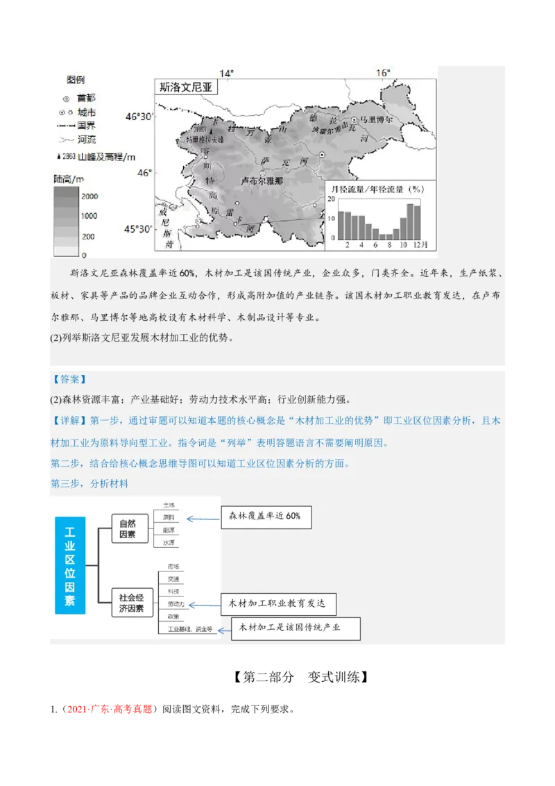 专题11工业区位综合题答题技巧(原卷版）_9.2025地理总复习_赠品通用版（老高考）复习资料_二轮复习_2023年高考地理毕业班二轮热点题型归纳与变式演练（全国通用）287360019
