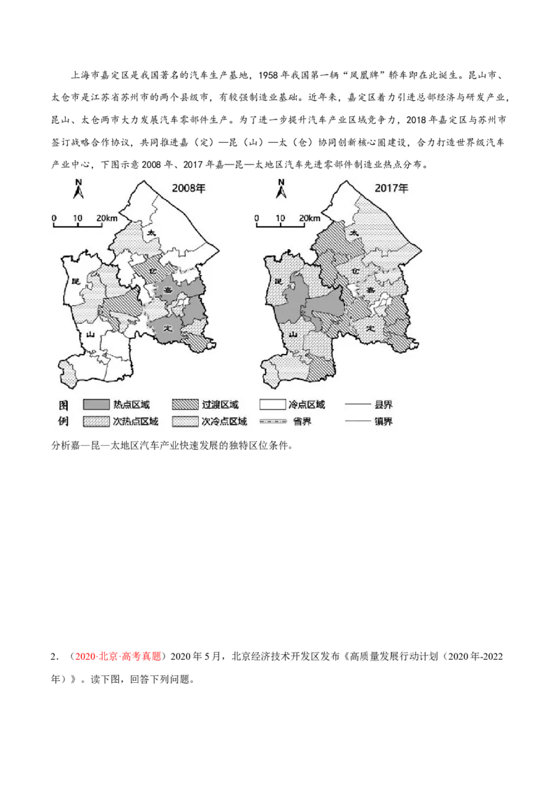专题11工业区位综合题答题技巧(原卷版）_9.2025地理总复习_赠品通用版（老高考）复习资料_二轮复习_2023年高考地理毕业班二轮热点题型归纳与变式演练（全国通用）287360019