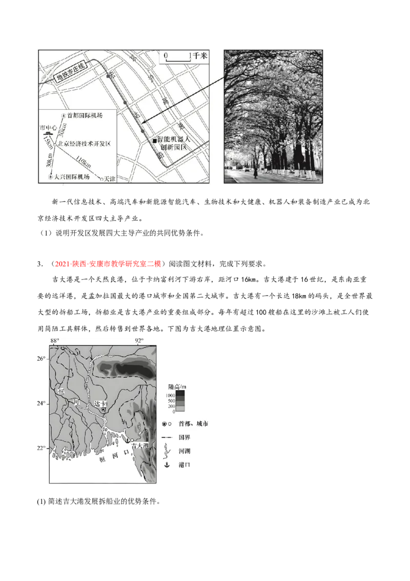 专题11工业区位综合题答题技巧(原卷版）_9.2025地理总复习_赠品通用版（老高考）复习资料_二轮复习_2023年高考地理毕业班二轮热点题型归纳与变式演练（全国通用）287360019