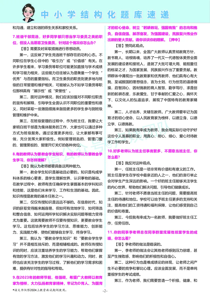 中小学卢姨结构化题库速递5月12日12点版本_教资初高中_教资面试2025教资面试备考资料合集_教资面试资料合集_2025教资面试资料_04面试真题汇总-含各学科试讲真题（含24下）