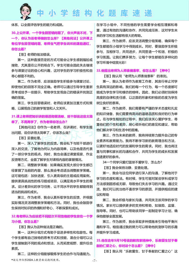 中小学卢姨结构化题库速递5月12日12点版本_教资初高中_教资面试2025教资面试备考资料合集_教资面试资料合集_2025教资面试资料_04面试真题汇总-含各学科试讲真题（含24下）