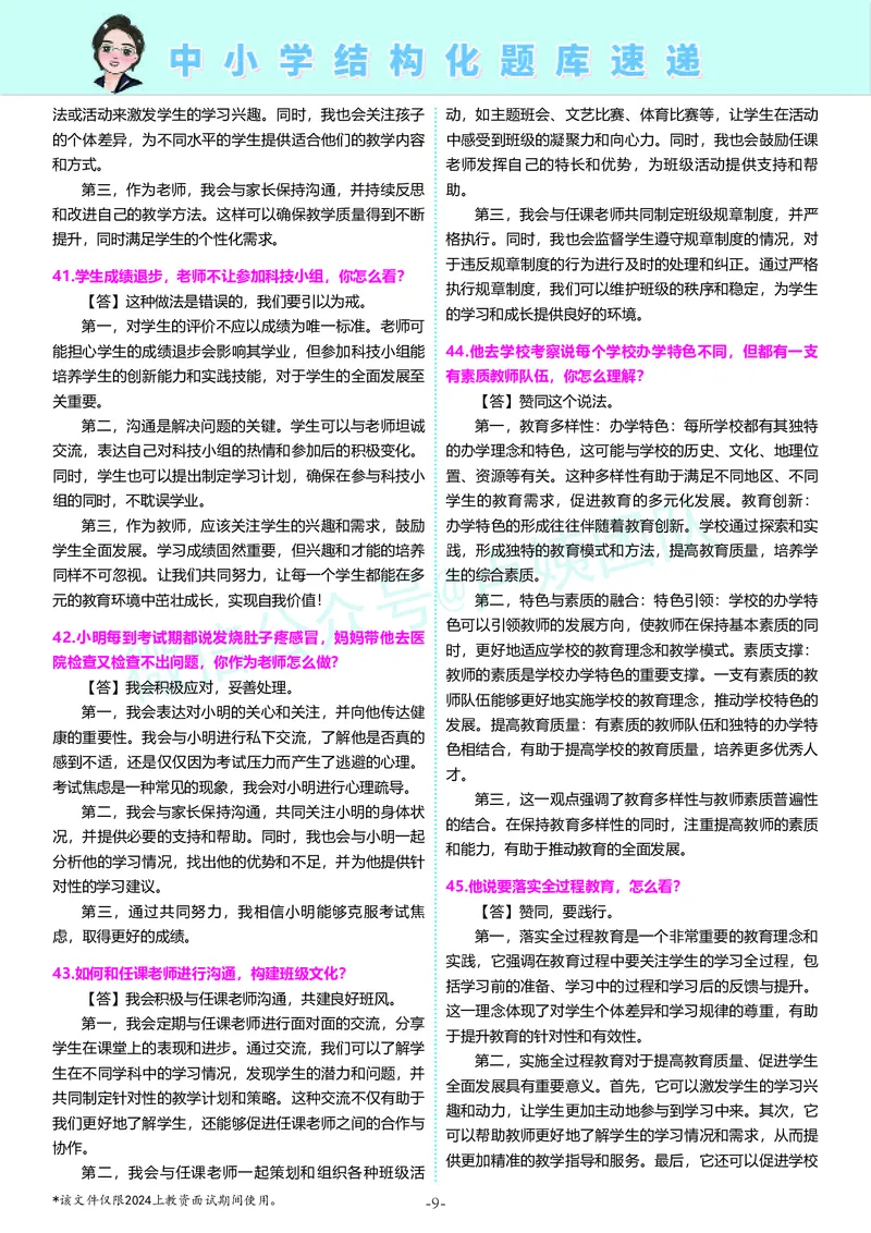 中小学卢姨结构化题库速递5月12日12点版本_教资初高中_教资面试2025教资面试备考资料合集_教资面试资料合集_2025教资面试资料_04面试真题汇总-含各学科试讲真题（含24下）