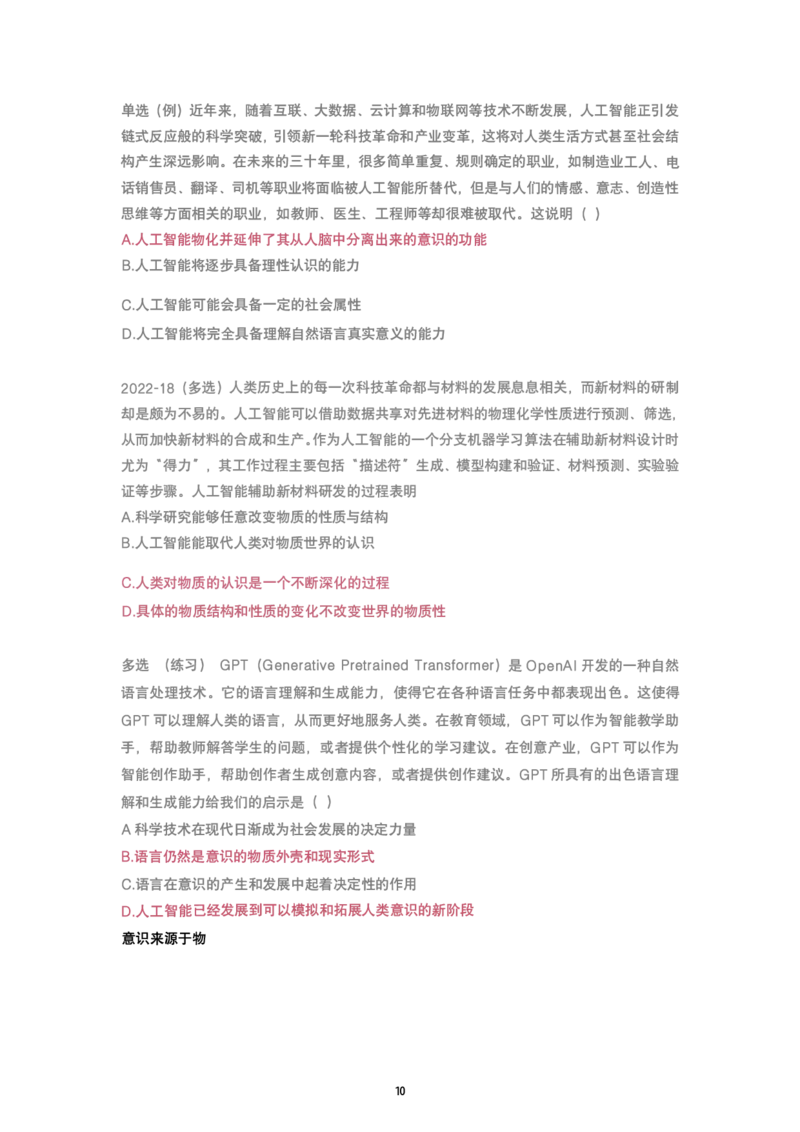 腿姐强化班笔记02.马原第一章辩证唯物论(2)+唯物辩证法(1)_考研_政治_03.腿姐_25腿姐《强化班笔记》
