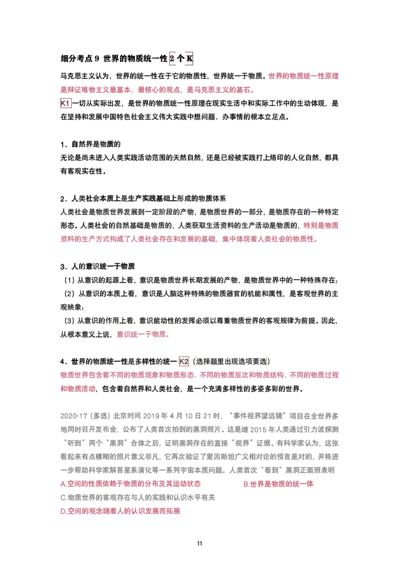 腿姐强化班笔记02.马原第一章辩证唯物论(2)+唯物辩证法(1)_考研_政治_03.腿姐_25腿姐《强化班笔记》