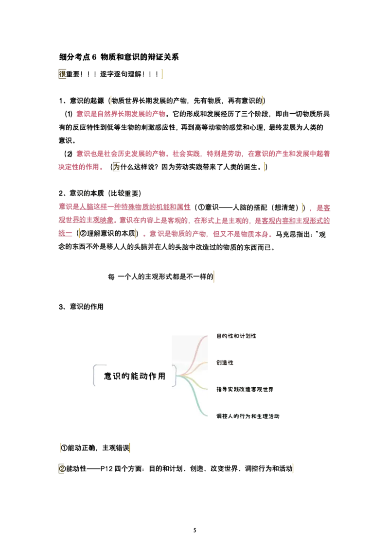 腿姐强化班笔记02.马原第一章辩证唯物论(2)+唯物辩证法(1)_考研_政治_03.腿姐_25腿姐《强化班笔记》