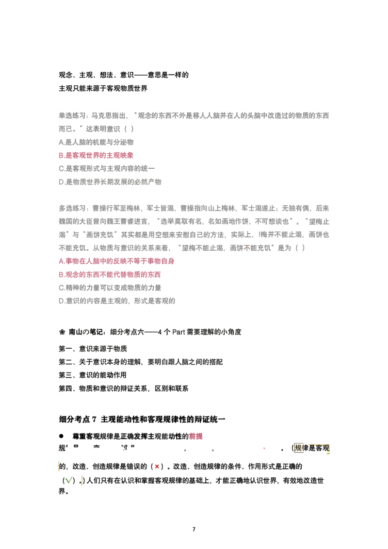 腿姐强化班笔记02.马原第一章辩证唯物论(2)+唯物辩证法(1)_考研_政治_03.腿姐_25腿姐《强化班笔记》