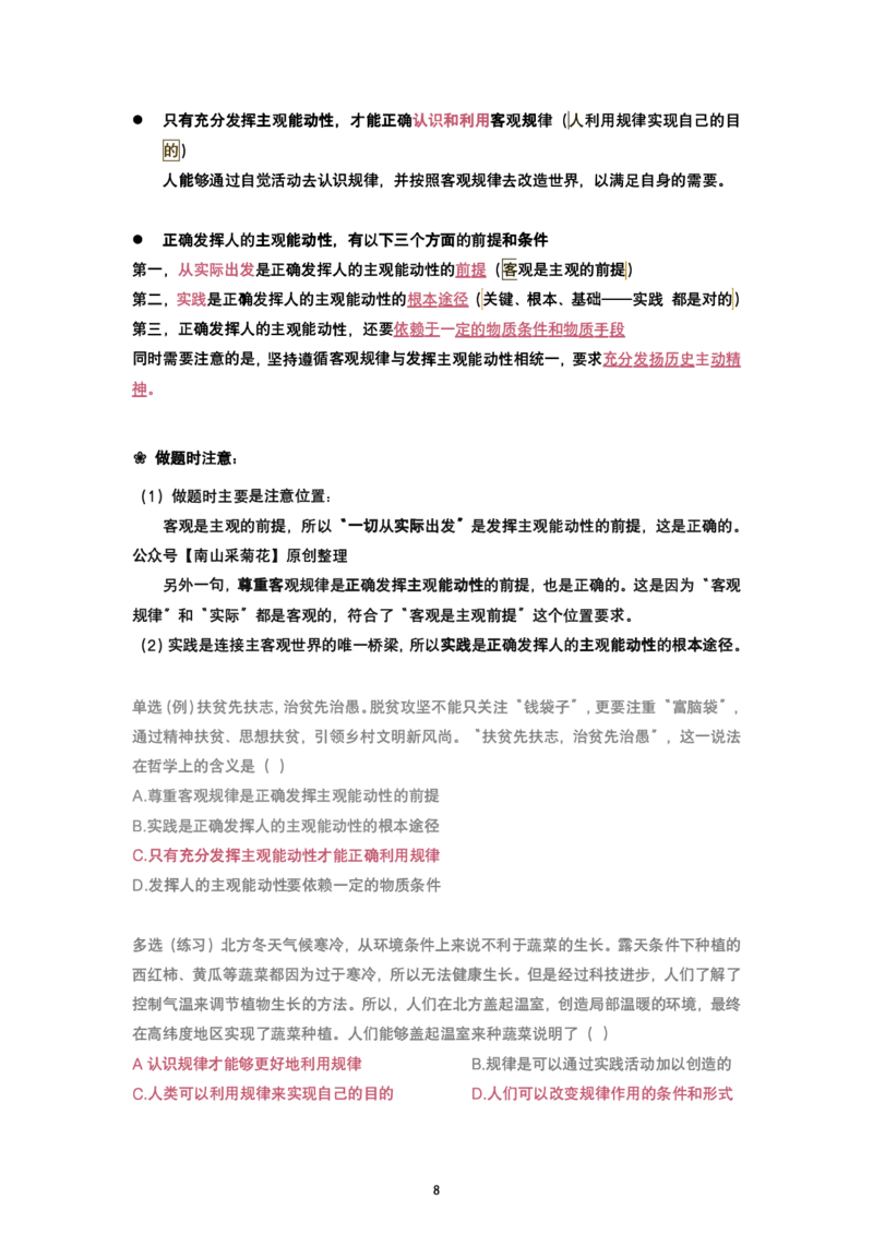 腿姐强化班笔记02.马原第一章辩证唯物论(2)+唯物辩证法(1)_考研_政治_03.腿姐_25腿姐《强化班笔记》