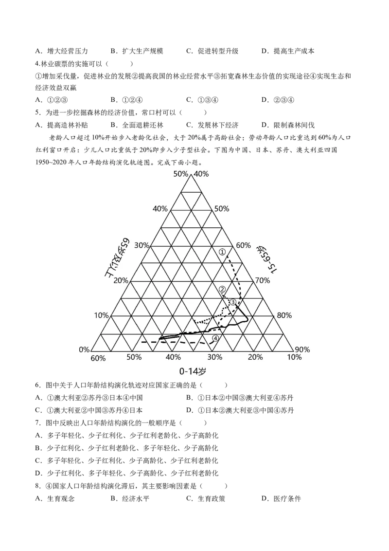 黄金卷02（考试版）-赢在高考&middot;黄金8卷备战2024年高考地理模拟卷（河北专用）_9.2025地理总复习_2024年新高考资料_4.2024高考模拟预测试卷
