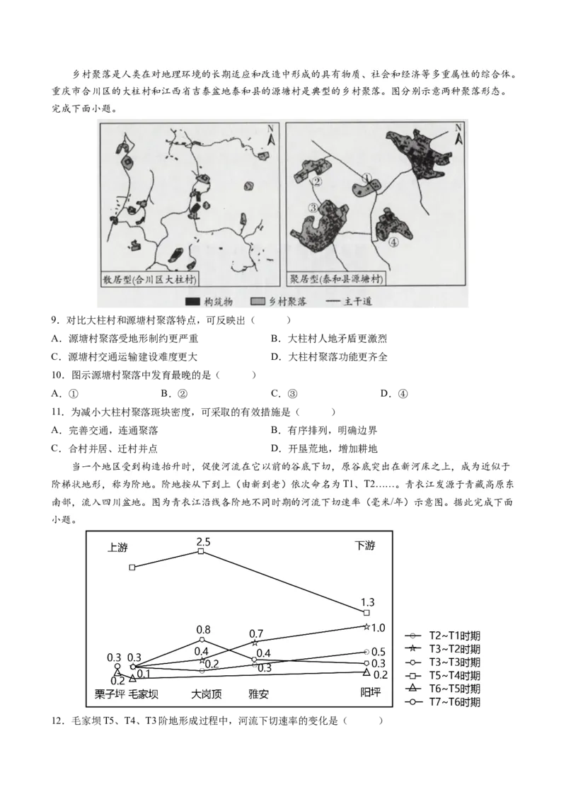 黄金卷02（考试版）-赢在高考&middot;黄金8卷备战2024年高考地理模拟卷（河北专用）_9.2025地理总复习_2024年新高考资料_4.2024高考模拟预测试卷
