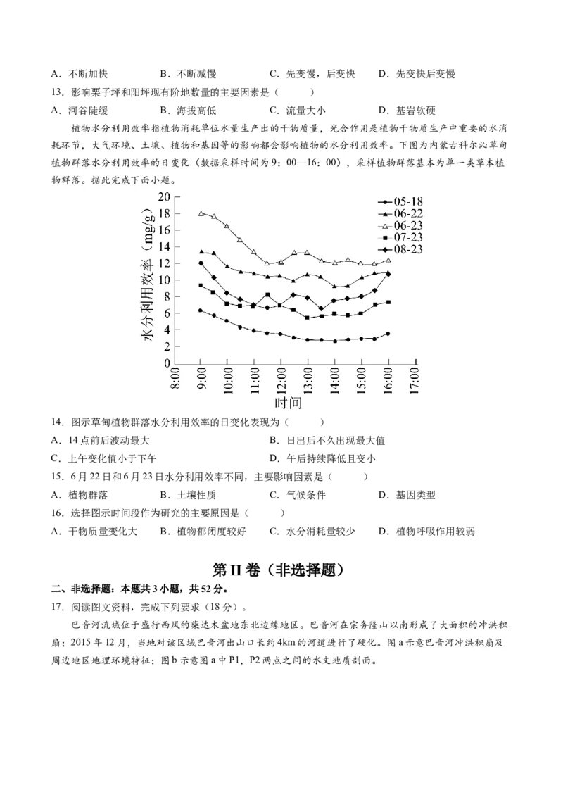 黄金卷02（考试版）-赢在高考&middot;黄金8卷备战2024年高考地理模拟卷（河北专用）_9.2025地理总复习_2024年新高考资料_4.2024高考模拟预测试卷