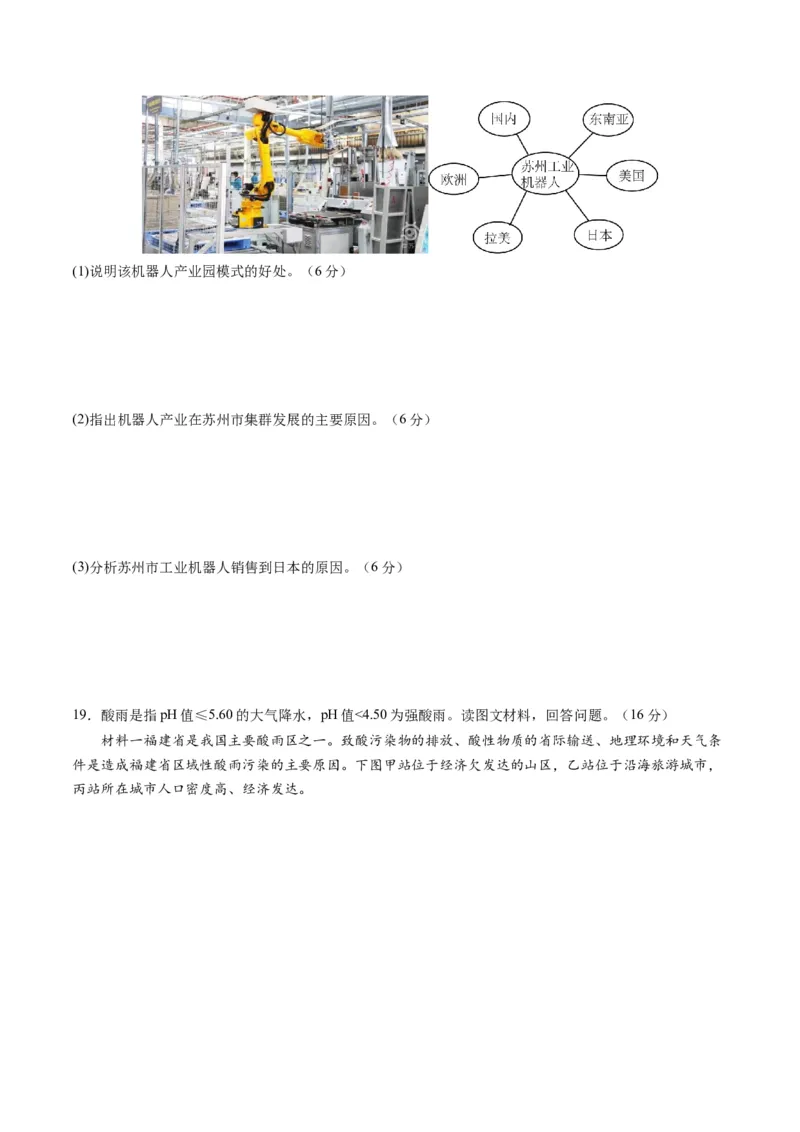 黄金卷02（考试版）-赢在高考&middot;黄金8卷备战2024年高考地理模拟卷（河北专用）_9.2025地理总复习_2024年新高考资料_4.2024高考模拟预测试卷