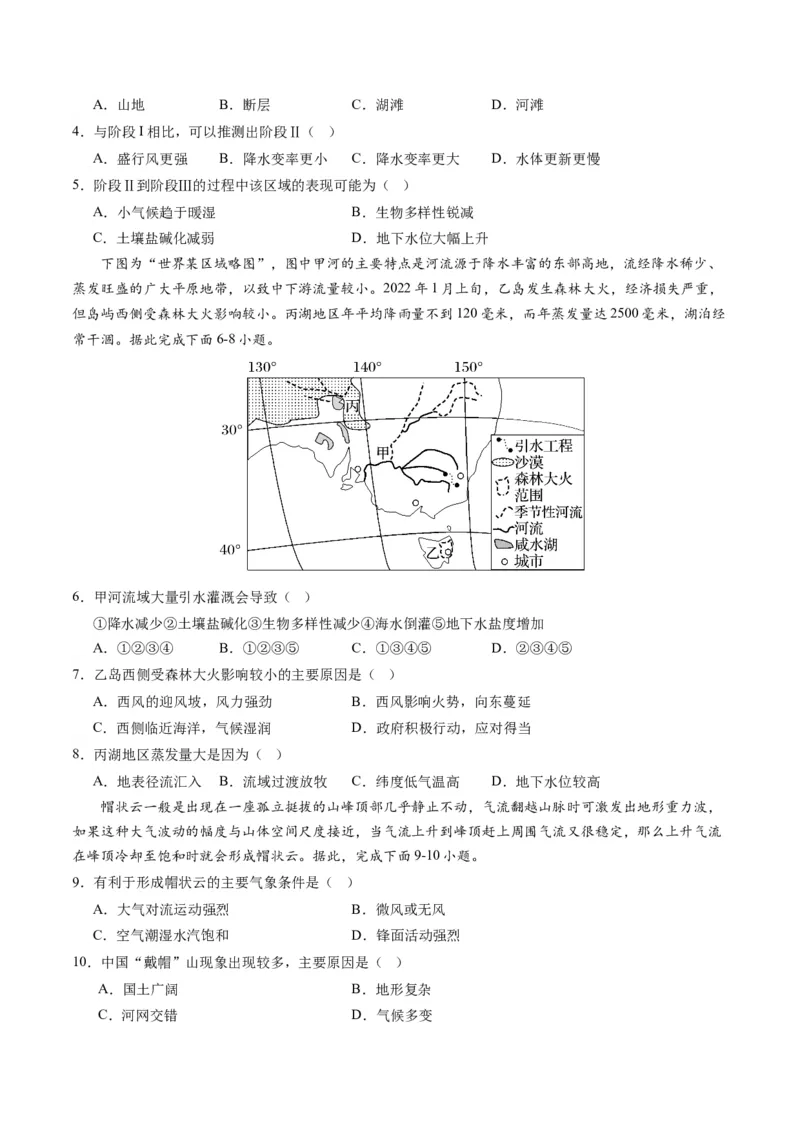 黄金卷01（考试版）-赢在高考&middot;黄金8卷备战2024年高考地理模拟卷（辽宁专用）_9.2025地理总复习_2024年新高考资料_4.2024高考模拟预测试卷