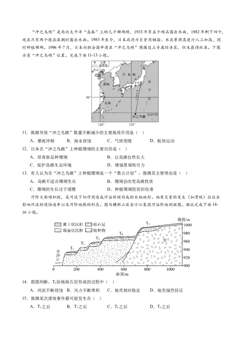 黄金卷01（考试版）-赢在高考&middot;黄金8卷备战2024年高考地理模拟卷（辽宁专用）_9.2025地理总复习_2024年新高考资料_4.2024高考模拟预测试卷