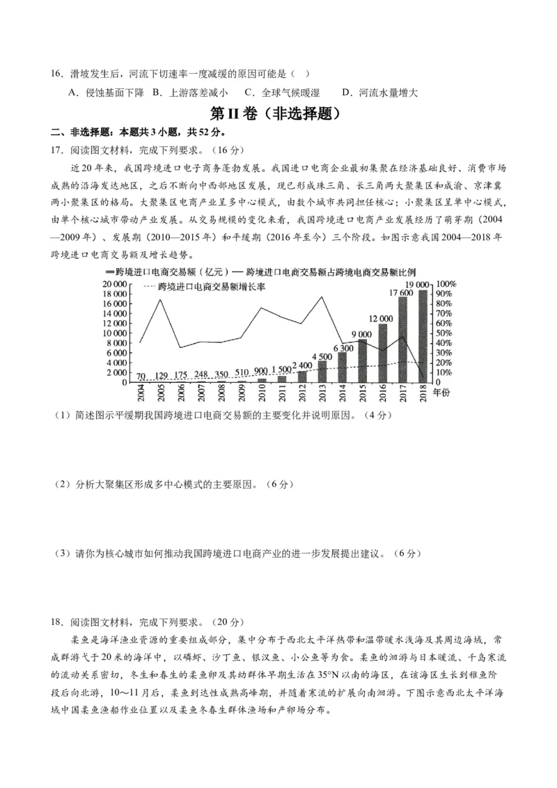 黄金卷01（考试版）-赢在高考&middot;黄金8卷备战2024年高考地理模拟卷（辽宁专用）_9.2025地理总复习_2024年新高考资料_4.2024高考模拟预测试卷