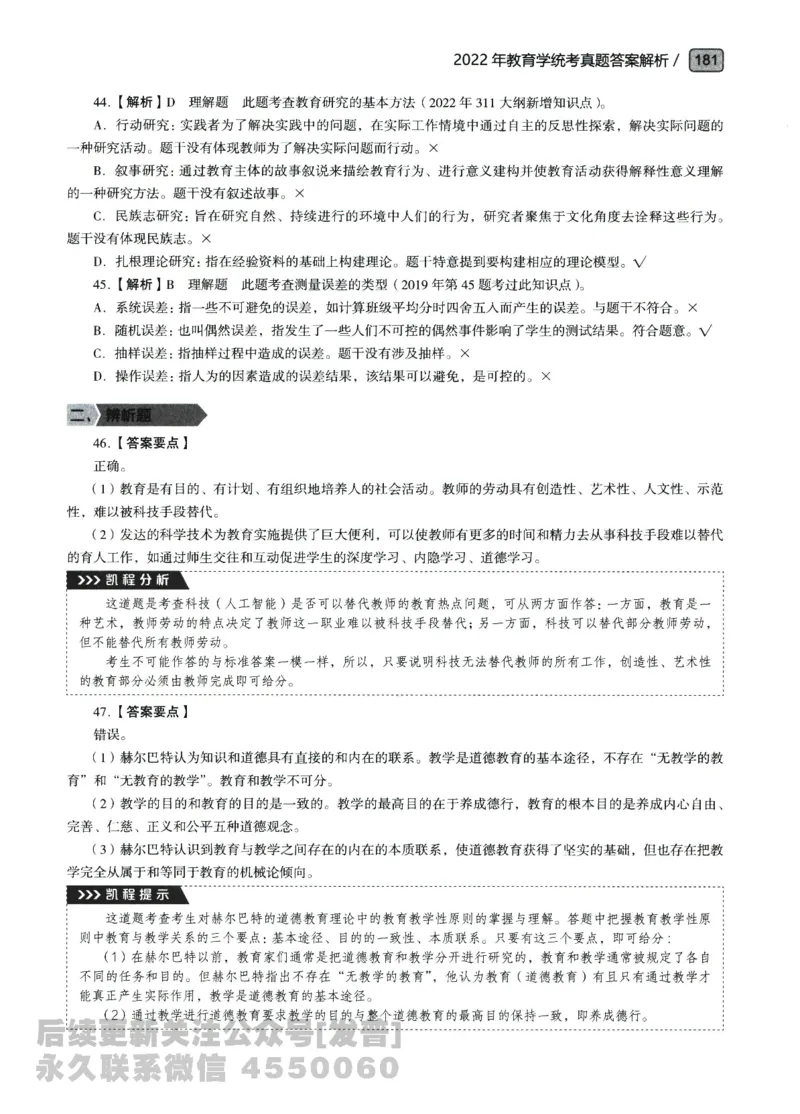 2022年311教育学答案免费分享_考研_11.311教育学历年真题_02311教育学解析