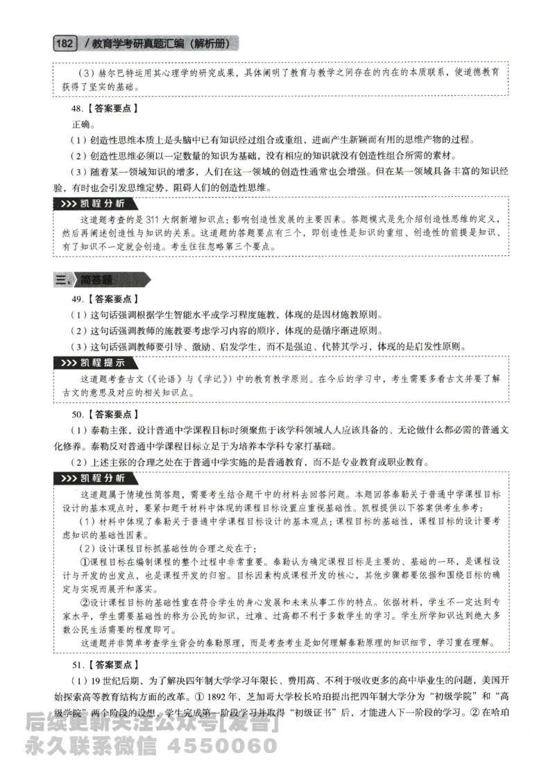 2022年311教育学答案免费分享_考研_11.311教育学历年真题_02311教育学解析