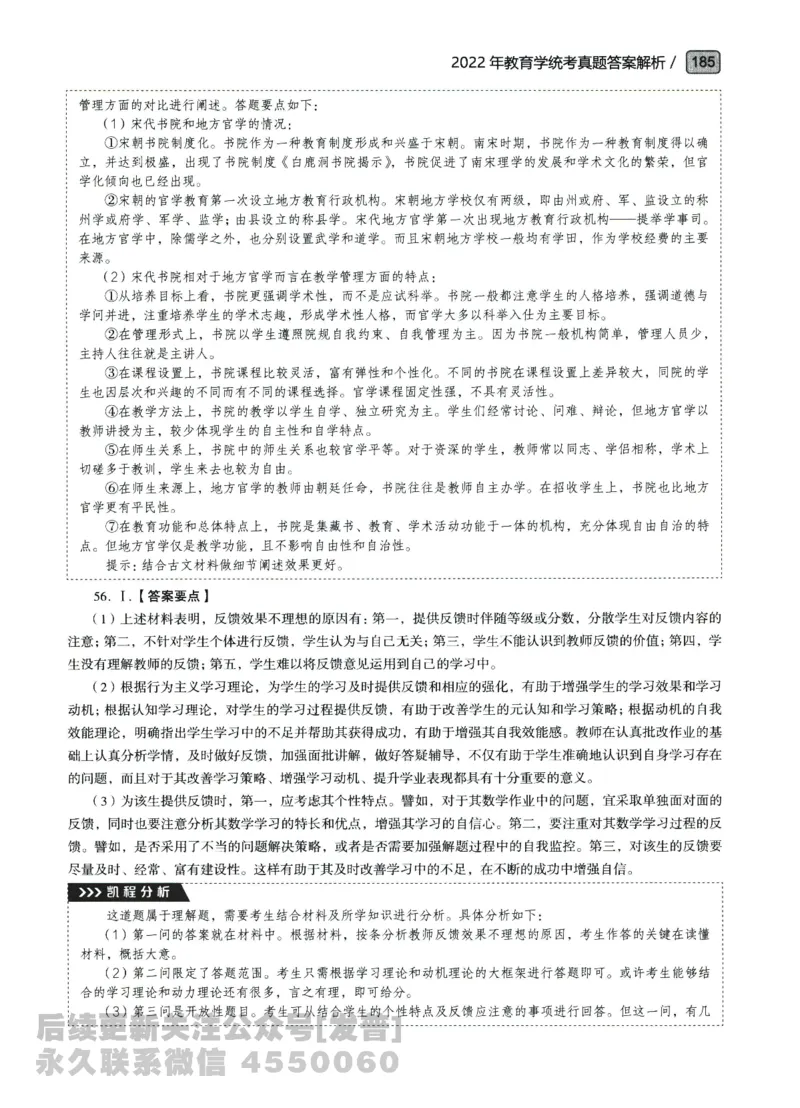 2022年311教育学答案免费分享_考研_11.311教育学历年真题_02311教育学解析