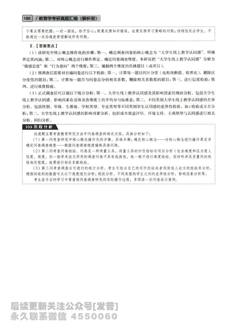 2022年311教育学答案免费分享_考研_11.311教育学历年真题_02311教育学解析
