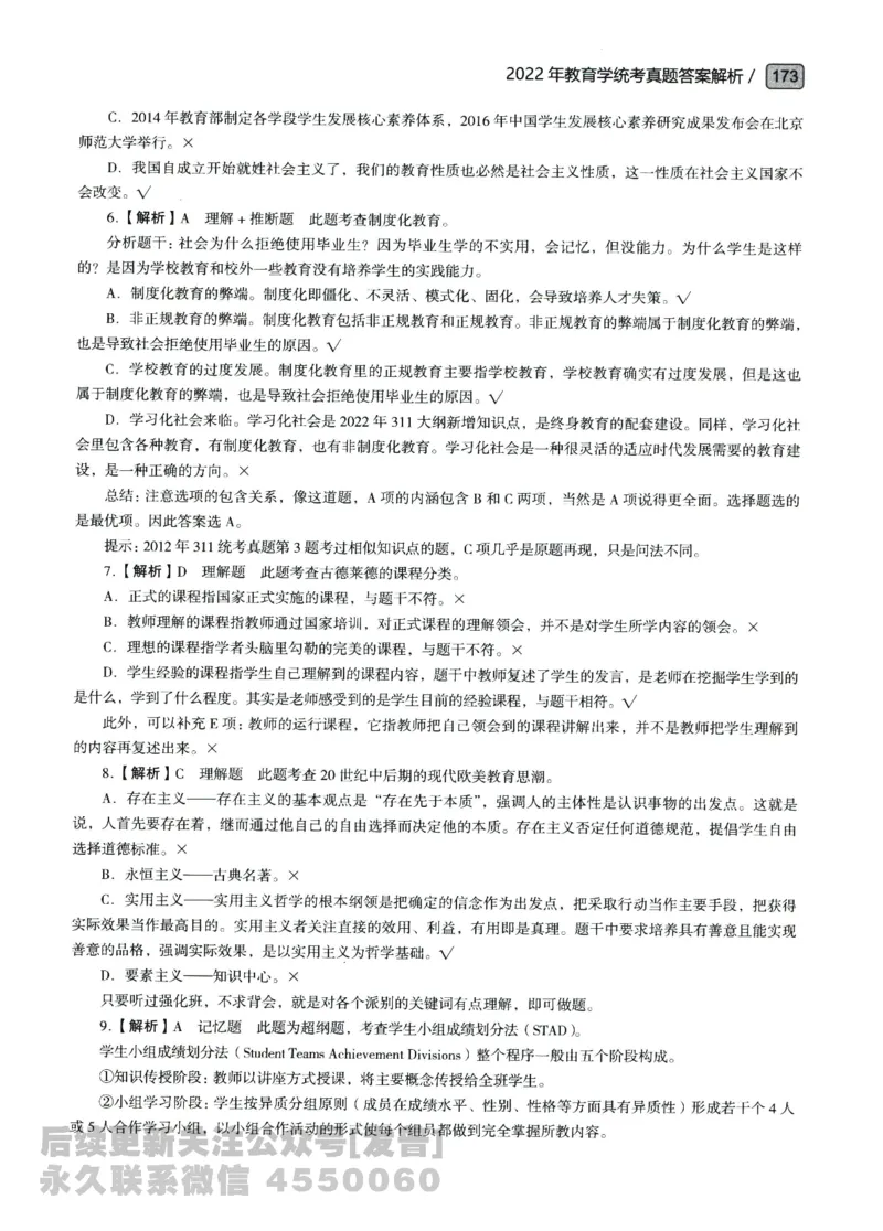 2022年311教育学答案免费分享_考研_11.311教育学历年真题_02311教育学解析