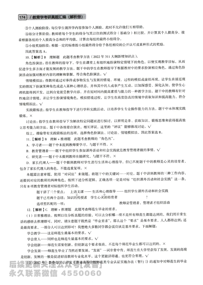 2022年311教育学答案免费分享_考研_11.311教育学历年真题_02311教育学解析