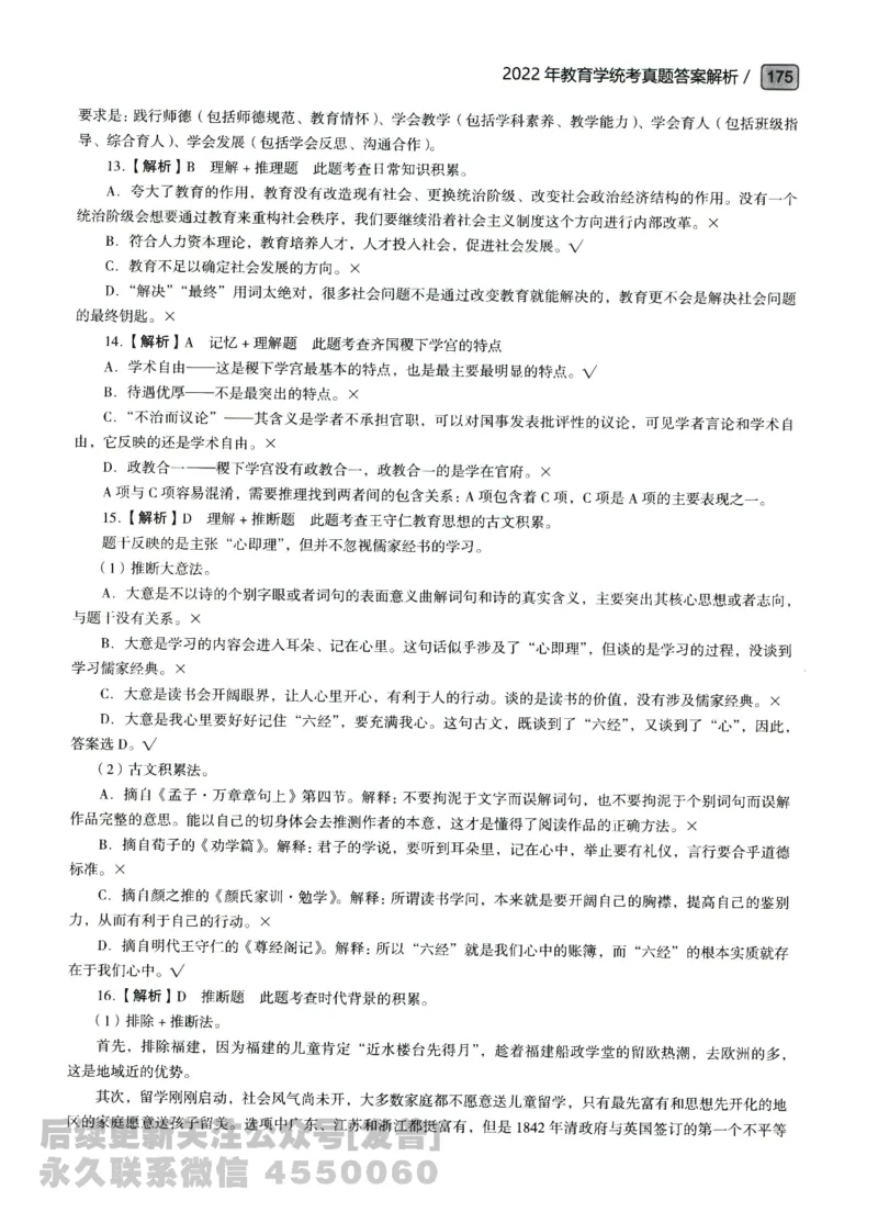 2022年311教育学答案免费分享_考研_11.311教育学历年真题_02311教育学解析