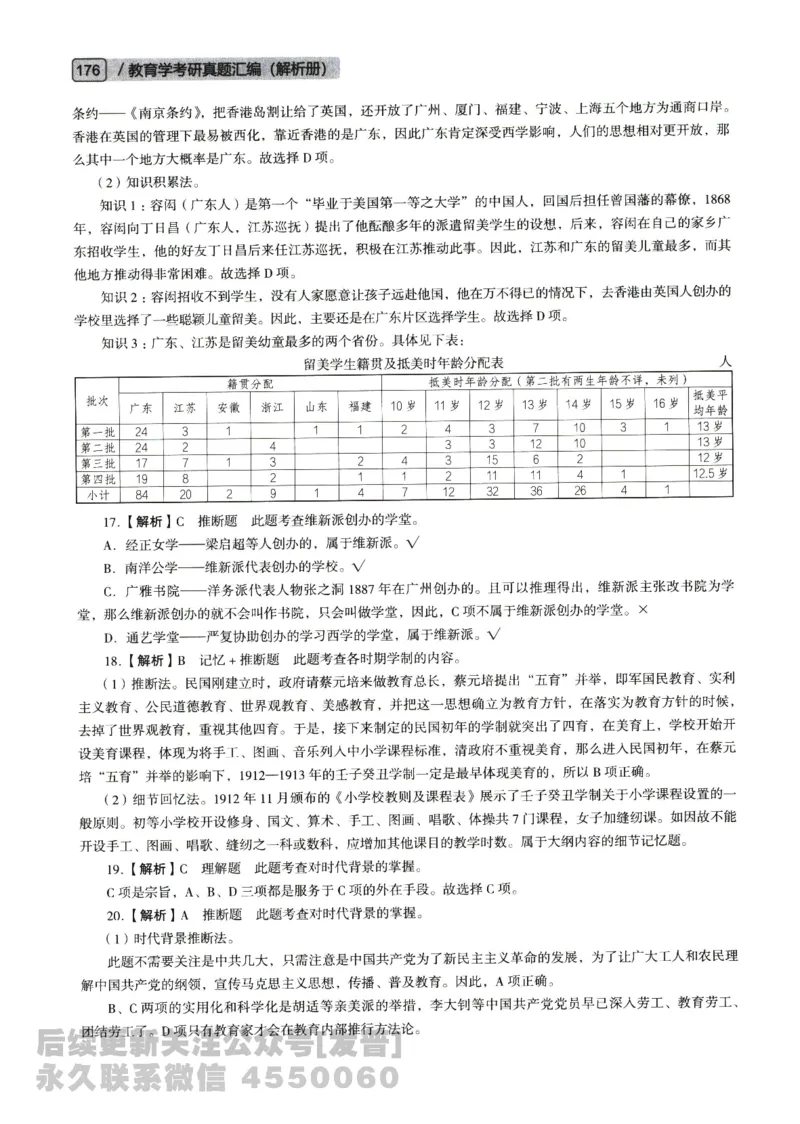 2022年311教育学答案免费分享_考研_11.311教育学历年真题_02311教育学解析