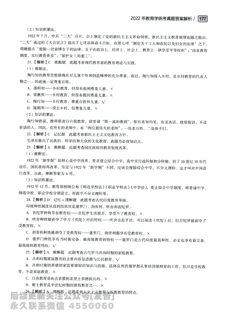 2022年311教育学答案免费分享_考研_11.311教育学历年真题_02311教育学解析