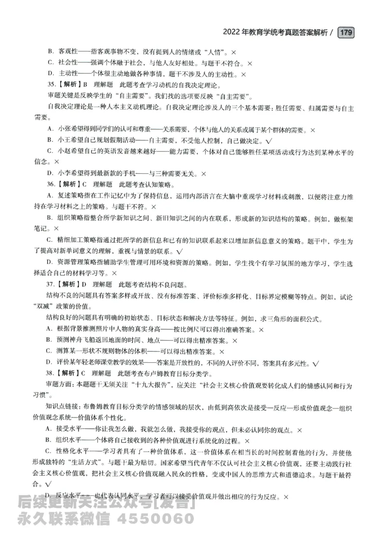 2022年311教育学答案免费分享_考研_11.311教育学历年真题_02311教育学解析