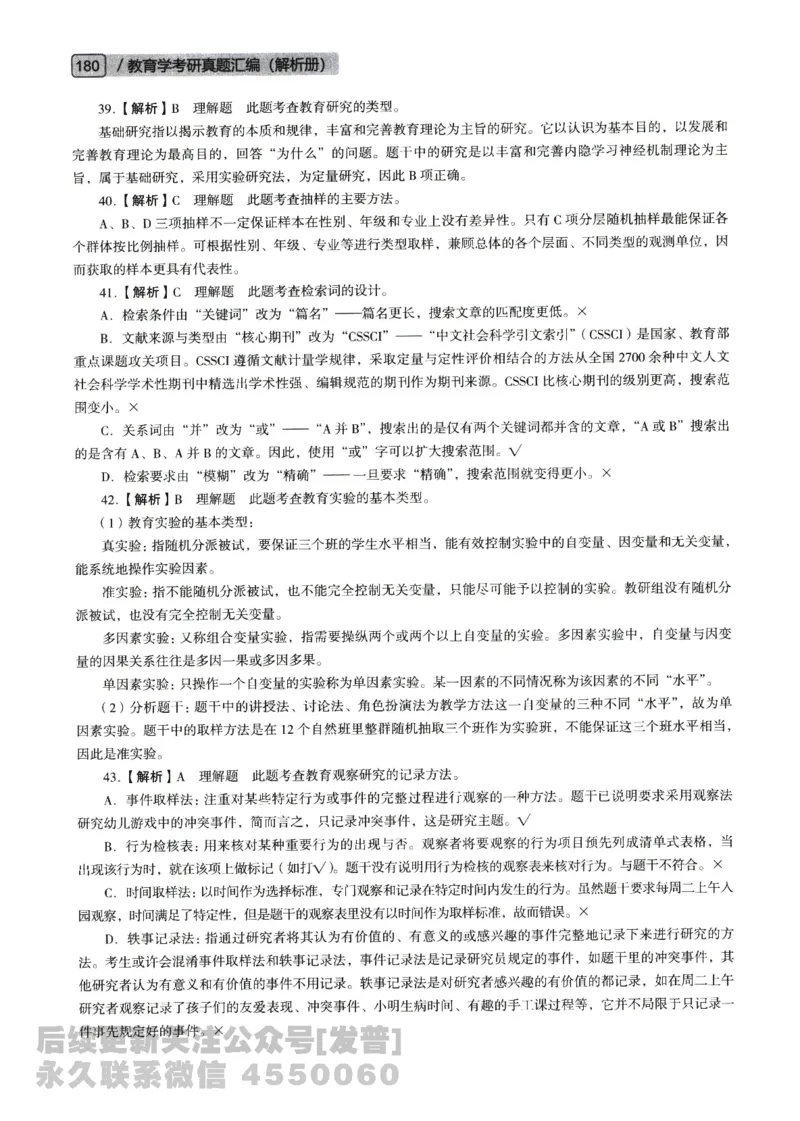 2022年311教育学答案免费分享_考研_11.311教育学历年真题_02311教育学解析