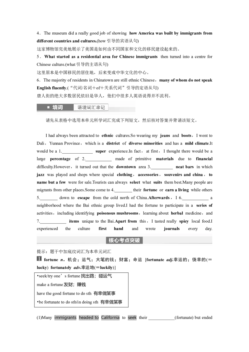 第1部分教材知识解读必修第三册Unit3　DiverseCultures_3.2025英语总复习_2024年新高考资料_1.2024一轮复习_2024年高考英语一轮复习讲义（新人教版）