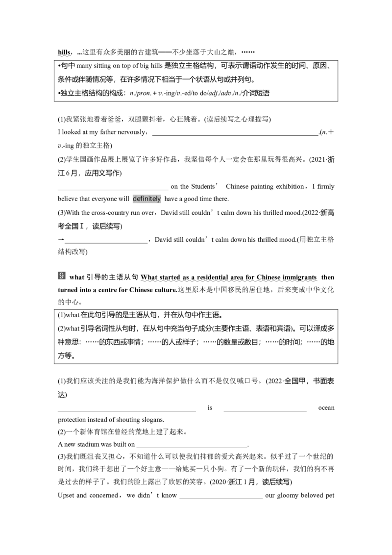 第1部分教材知识解读必修第三册Unit3　DiverseCultures_3.2025英语总复习_2024年新高考资料_1.2024一轮复习_2024年高考英语一轮复习讲义（新人教版）